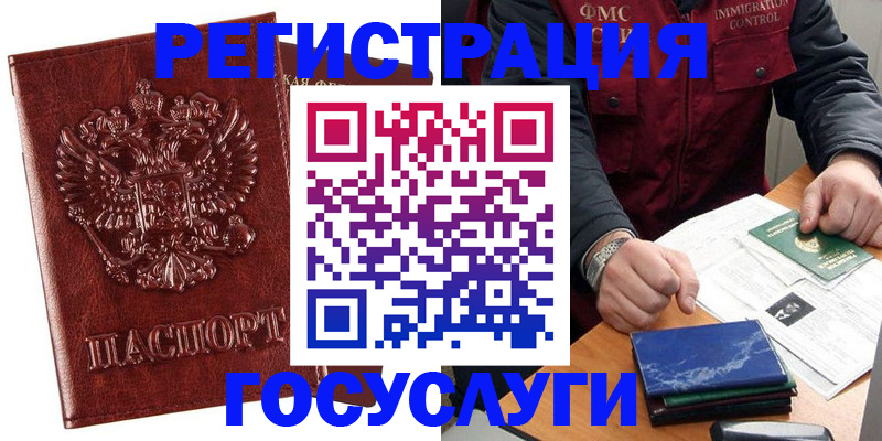 временная регистрация законно в Белорецке