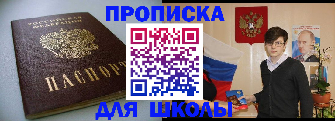 временная регистрация поиск в Белорецке