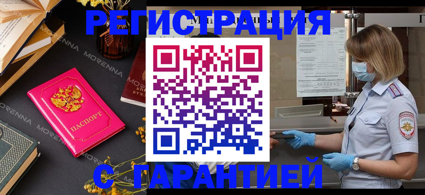 прописка для кредита в Белорецке