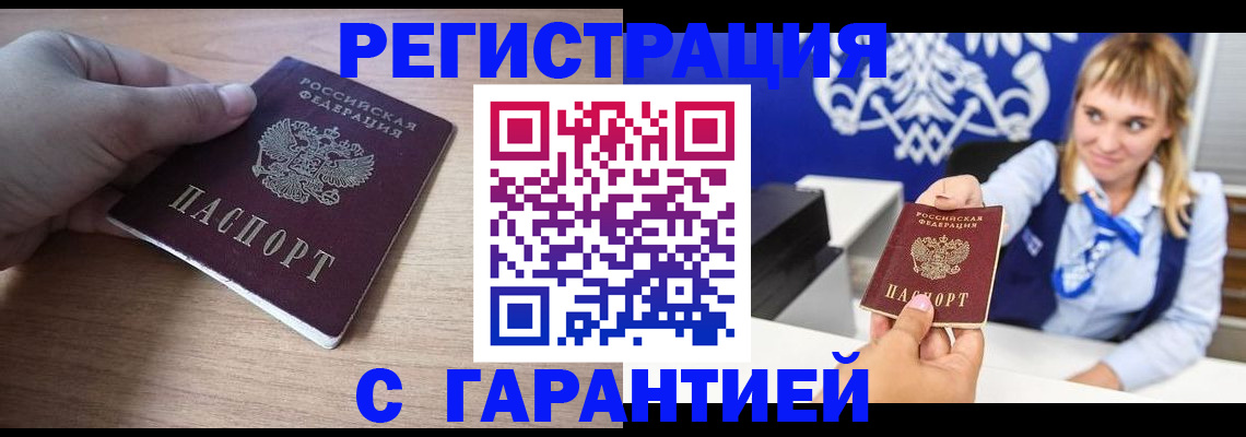 временная регистрация законно в Белорецке
