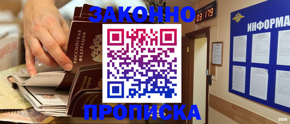 прописка для военкомата в Белорецке