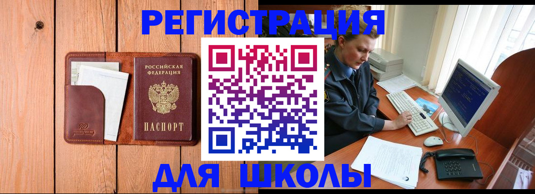 временная регистрация недорого в Белорецке