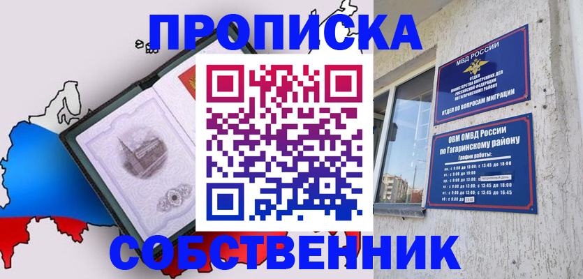 временная прописка в Белорецке