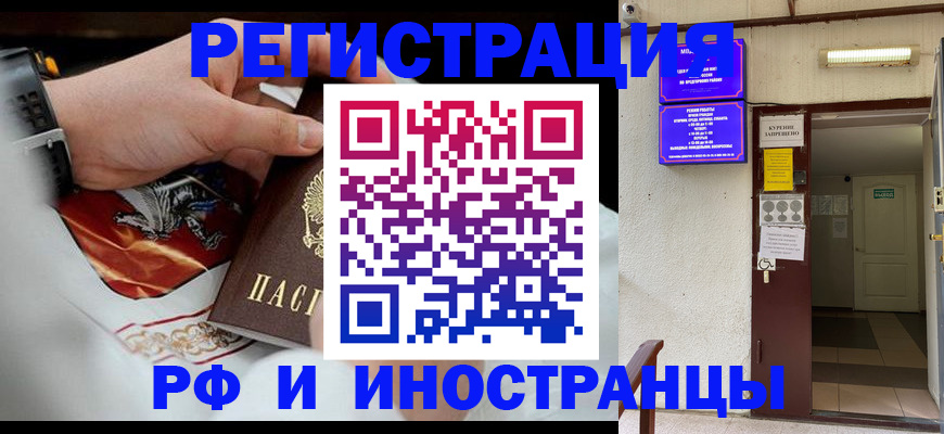 временная регистрация адрес в Белорецке