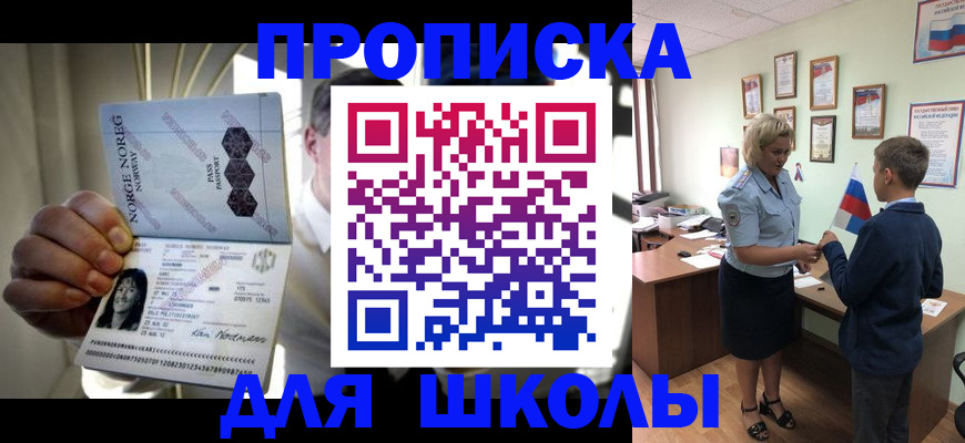 прописка для работы в Белорецке