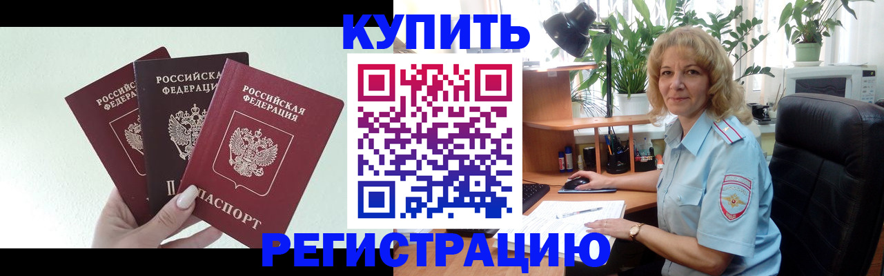 временная регистрация надежно в Белорецке