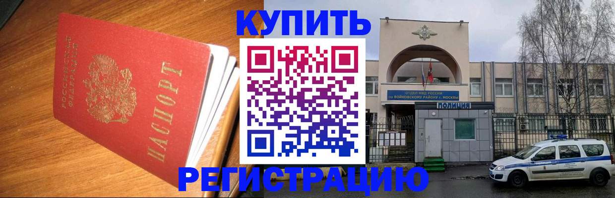 временная регистрация в квартире в Белорецке